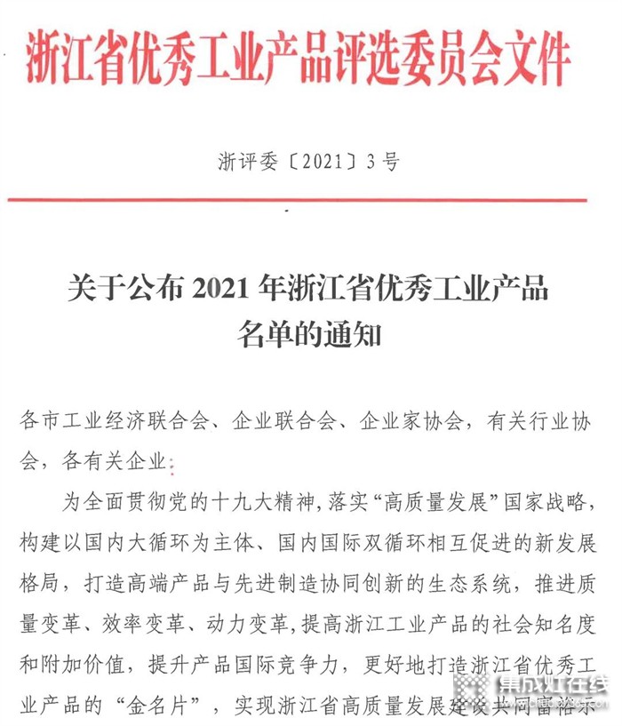 浙江精品！美大集成灶榮獲“2021年浙江省優(yōu)秀工業(yè)產(chǎn)品”！