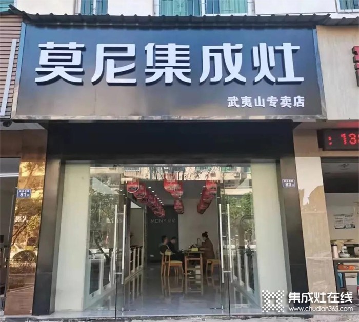 莫尼集成灶武夷山專賣店即將正式開業(yè)！