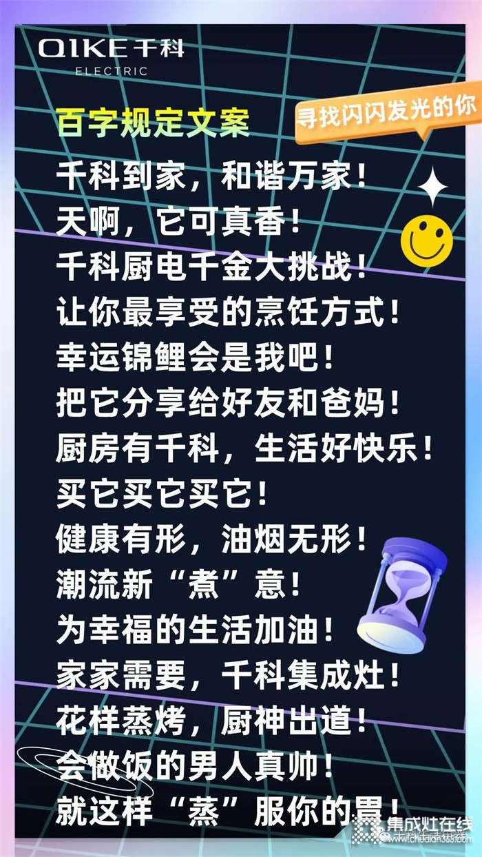 參加千科廚電抖音熱門話題挑戰(zhàn)賽，輕松贏取千元現(xiàn)金大獎(jiǎng)~