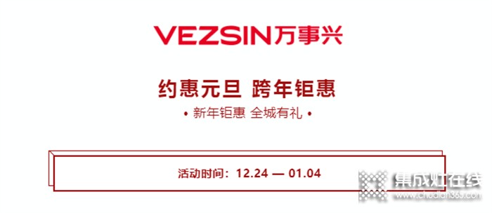 萬事興“約惠元旦·跨年鉅惠”活動即將結(jié)束！千萬別錯(cuò)過