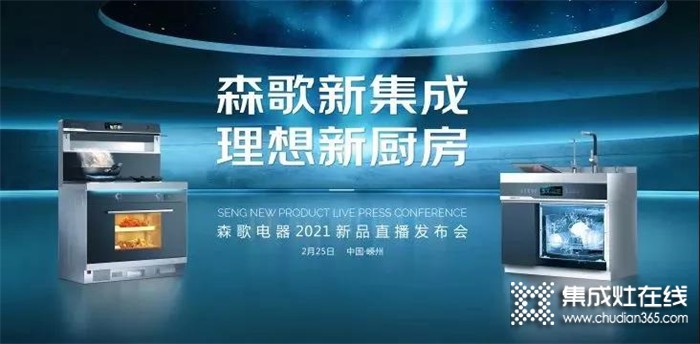 2022前瞻：集成灶行業(yè)的新增長(zhǎng)點(diǎn)是套系化？答案就藏在這些品牌的產(chǎn)品布局中！