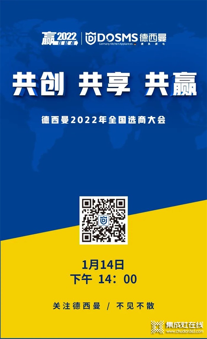 童心同行 年末沖刺 | 德西曼1.14全國選商大會重磅來襲！