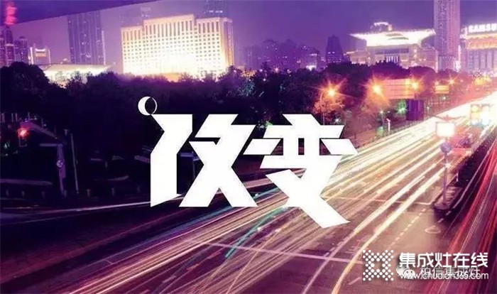 柏信集成灶：2022年新的開(kāi)端，您的廚房是該來(lái)點(diǎn)改變了！