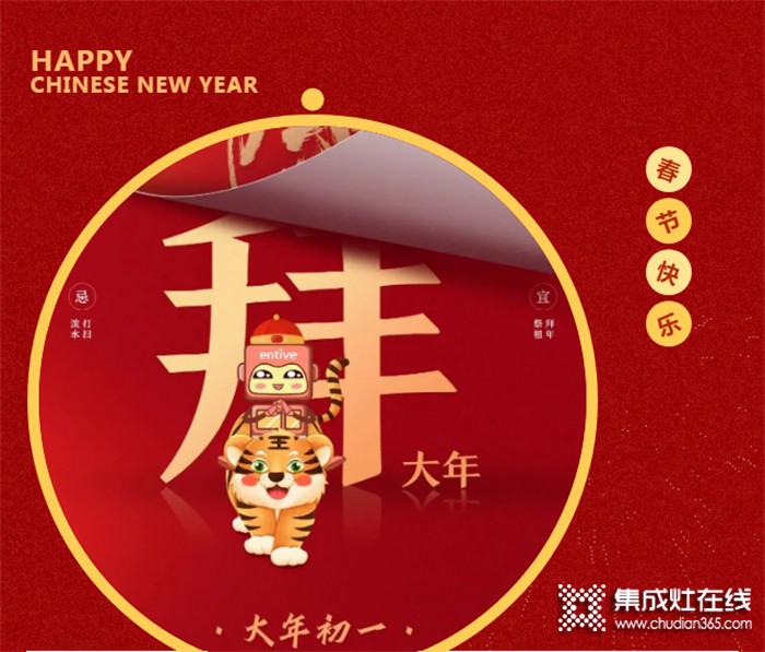 大年初一 | 中國廚房億田造，燃起新年好“灶”頭！