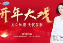 開(kāi)年大戲！2022年佳歌集成灶首場(chǎng)線上財(cái)富