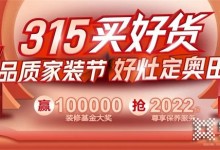 [點(diǎn)擊領(lǐng)取]100000元免費(fèi)裝修基金！奧田集