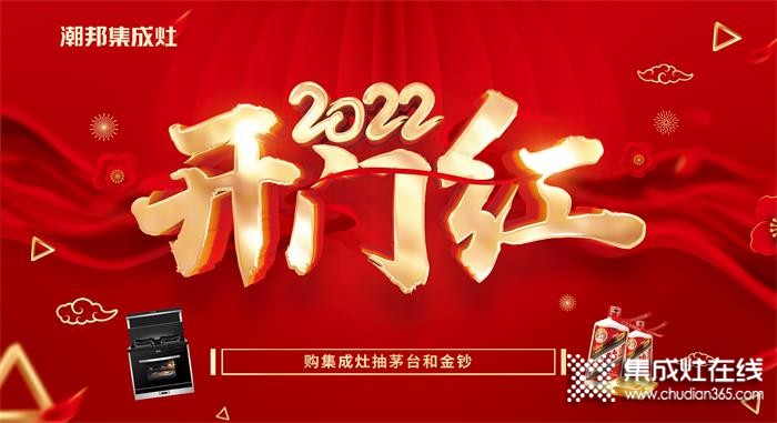 潮邦集成灶2022開門紅，全國(guó)大型促銷活動(dòng)火爆進(jìn)行中！