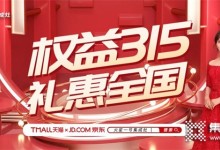 注意！火星一號集成灶天貓、京東旗艦店禮惠全國315活動僅剩3天！ (1365播放)