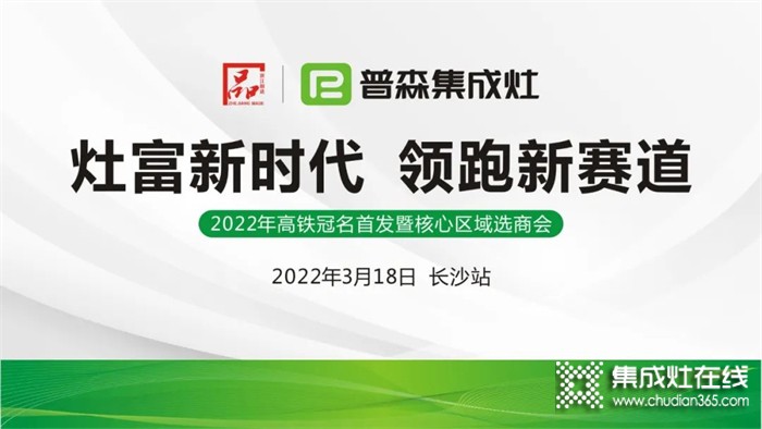 選對賽道就是掌握財富密碼，普森2022年度核心區(qū)域選商會即將在湖南長沙隆重召開。此次招商歡迎更多有志之士加入普森大家庭，互利共贏，同舟共濟，共創(chuàng)財富贏未來。