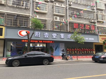 廚壹堂集成灶浙江義烏專賣(mài)店