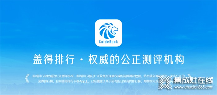 榮登蓋得權(quán)威榜單！萬(wàn)事興集成灶到底強(qiáng)在哪？