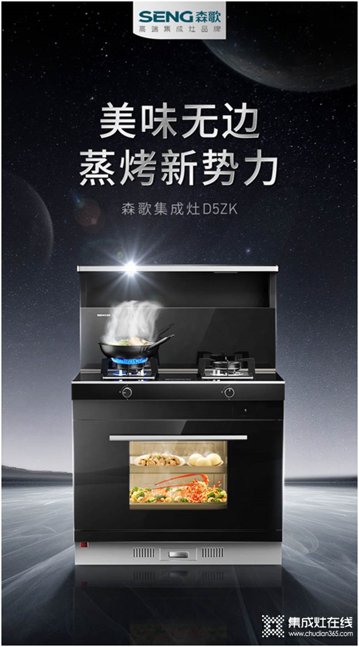 森歌集成灶品質(zhì)盡顯，T3&U3冠軍套系登頂京東銷量榜！