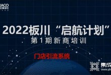 板川新品令市場沸騰 ，四月營銷中心全面發(fā)力 (1407播放)