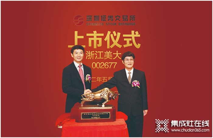 美大集成灶A(yù)股上市10周年，行業(yè)領(lǐng)導(dǎo)者筑夢(mèng)前行成就輝煌