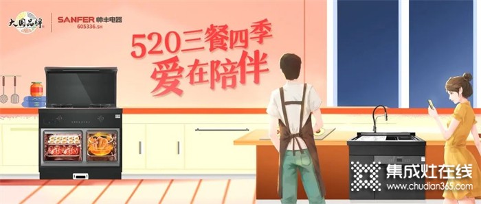 帥豐集成灶：520劉教練送老婆健康操？不如送...