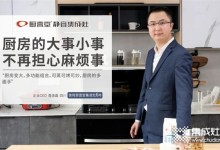 打造多功能廚房，就選廚壹堂靜音集成灶，企業(yè)CEO周先生的夢想廚房