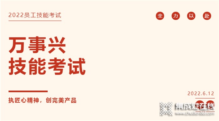 以考促學(xué)，以求更好！萬事興開展2022員工技能專業(yè)考試