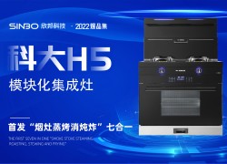 科大H5蒸烤一體集成灶測評來啦！ ()