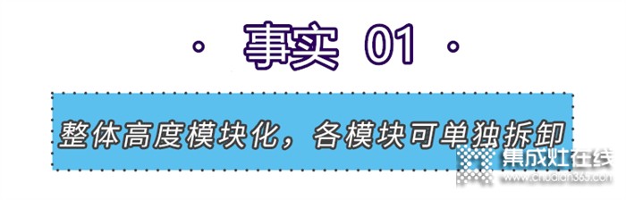 澳柯瑪集成灶采用模塊化設(shè)計，檢修方便，更易打理！