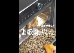 佳歌集成灶：年輕人最愛的輕奢極簡(jiǎn)廚房來(lái)了！ (1003播放)