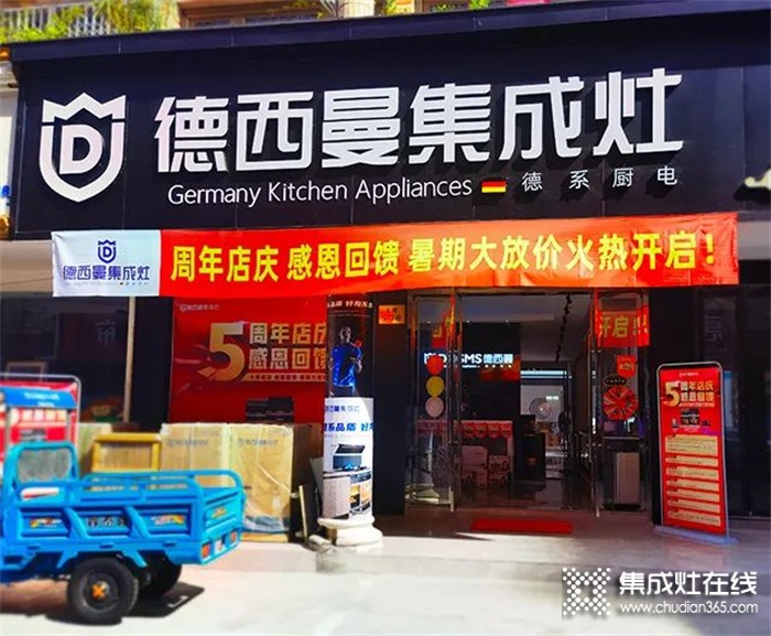 什么？你還沒買德西曼集成灶？平陽專賣店5周年慶等你來薅羊毛！