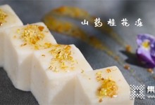 億田集成灶?秋分 | 這兩道美食，藏著初秋特別的情話！ (1517播放)