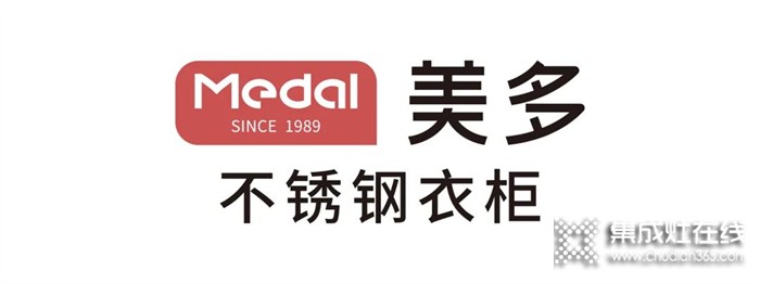 從無煙廚房升級為無醛新房，美多要再造一個不銹鋼衣柜定制行