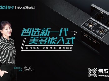 美多集成灶的品牌口碑怎么樣？美多注重用戶體驗(yàn)