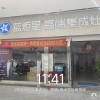 藍炬星集成灶四川江油專賣店 (222播放)