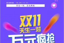 天生一對(duì)，萬(wàn)元瘋搶 | 科恩雙11狂歡鉅惠