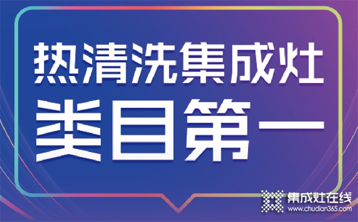 戰(zhàn)報(bào)來襲 | 雙11單日銷售破千臺(tái)，浙派穩(wěn)坐熱清洗集成灶類目全網(wǎng)TOP1