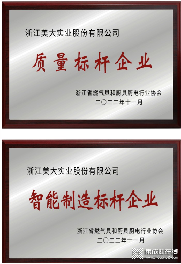 2022浙燃廚協(xié)會年會，浙江美大重磅斬獲“智能制造標(biāo)桿企業(yè)”等多項行業(yè)殊榮！