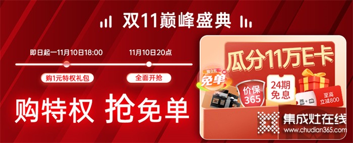 火星人集成灶京東雙十一狂歡開搶，看直播抽免單、手機(jī)等大獎(jiǎng)！