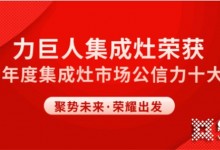 聚勢向上 榮耀遠航 | 力巨人斬獲“市場公