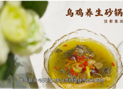 補氣血烏雞湯 | 佳歌集成灶新增砂鍋燉功能~ ()