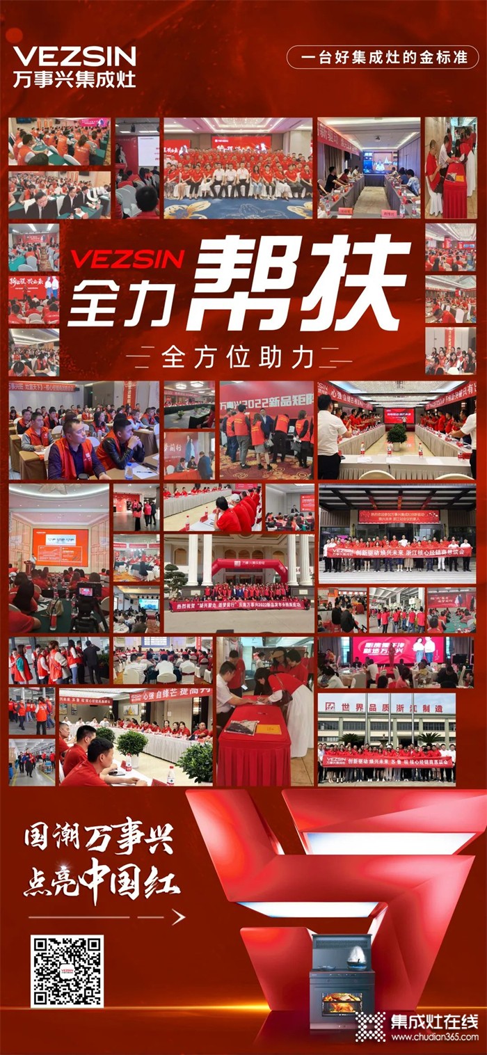 全力幫扶，沖刺2022！萬事興集成灶全方位助力經(jīng)銷商贏戰(zhàn)市場