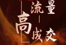 搶流量 高成交|2023板川戰(zhàn)區(qū)營(yíng)銷(xiāo)會(huì)議——