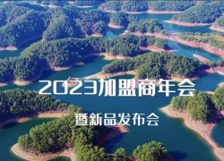 佳歌集成灶|2023全國(guó)經(jīng)銷商峰會(huì)暨新品發(fā)布會(huì)即將舉辦 ()