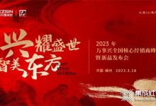 一觸即發(fā)，解鎖精彩！2023萬事興全國核心