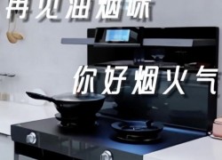 佳歌智能新品A7ZK集成灶——極速吸凈油煙，讓您享受健康無煙的廚房烹飪 ()