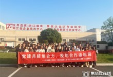 校企合力，聚力共贏！浙江工業(yè)大學黨建工