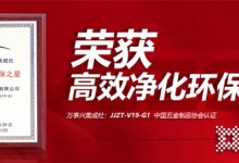 凈化先鋒，科技之作！萬事興V19-G1榮獲“