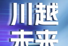 持證超車丨板川榮獲國家“專精特新”殊榮，，三大王牌產(chǎn)品蓄勢待發(fā)，上海廚衛(wèi)展見證彎道超車！倒計(jì)時(shí)5天！ (2114播放)