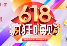 【618狂歡】萬事興全國門店如火如荼進行