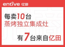 億田集成環(huán)保灶誠招全國(guó)代理商