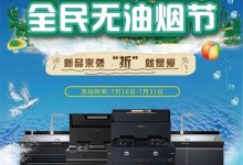 新品來襲，「折」就是愛！科大無油煙節(jié)助