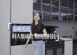 科大集成灶 懶人必備的廚房黑科技