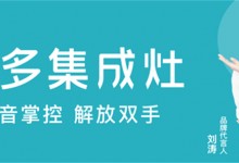 美多丨集成灶選購及安裝注意事項(xiàng)，一文概全！趕緊收藏！