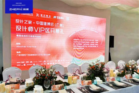 浙派集成灶閃耀亮相廣州建博會，打造“設(shè)計師VIP”廚電