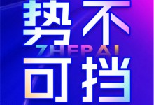 浙派集成灶丨2024勢不可擋，廣宣大動作高密度！ (1053播放)